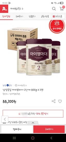옥션) 남양유업 아이엠마더 2단계 800g X 3캔 66,820원