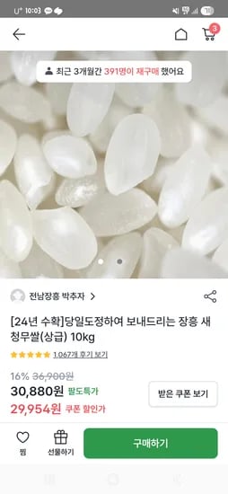 팔도감+토스페이) 새청무 상등급 10kg 20,968원