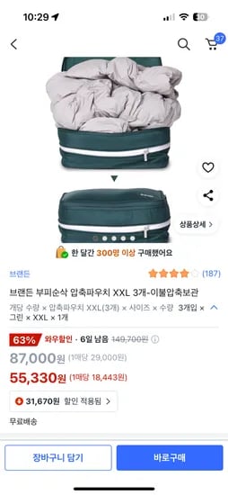 쿠팡) 브랜든 부피순삭 이불압축파우치 XXL 3개 그린색 55,330원