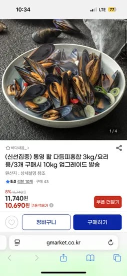지마켓) 통영 활 다듬피홍합 3키로 10,690원 무배