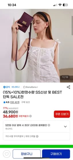 지마켓) 바나바나 숄더백 크로스백 토트백 등 36,680원 무배