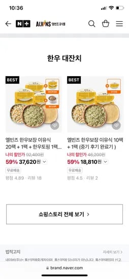 네이버) 엘빈즈 이유식 21팩+한우토핑 1팩 37,620원~