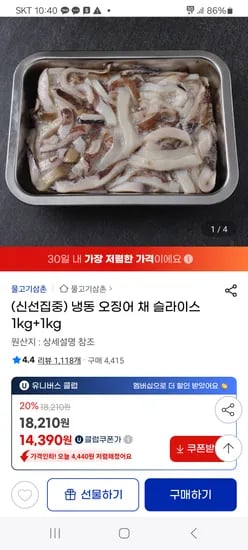 지마켓)냉동 오징어 채 슬라이스 1kg+1kg 14,390원