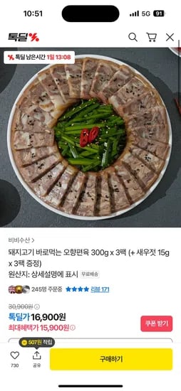 카카오) 오향편육 300g x 3팩+새우젓 15g x 3팩 증정 15,900원