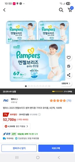 쿠팡)팸퍼스 엔젤브리즈 썸머 기저귀 바우처 52700원~