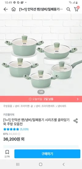 오늘의집) 키친플라워 [1+1] 인덕션 팬/냄비/밀폐용기 10,542원 무배