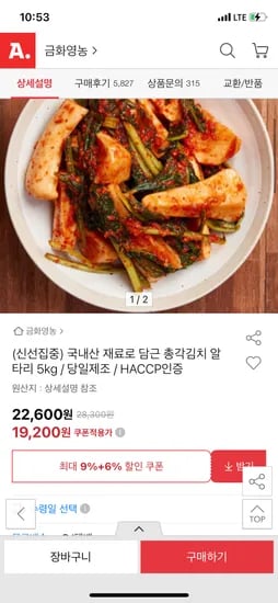 옥션)국내산 재료 총각김치 5kg 19,200원