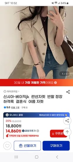 지마켓)린넨자켓 반팔자켓 정장 하객룩 유클가 14,860원 무배