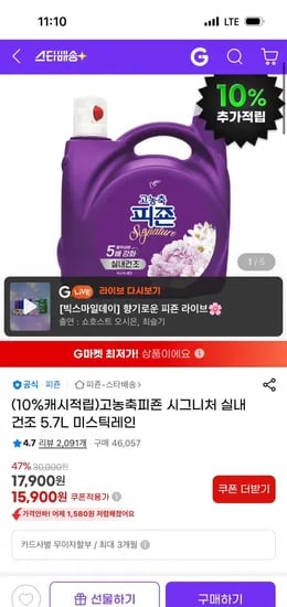 지마켓) 피죤 시그니처 실내건조 5.7L 미스틱레인 15900원 무배