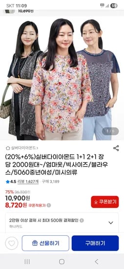 지마켓) 반마이 오픈밑단 A라인 셔츠 2900원