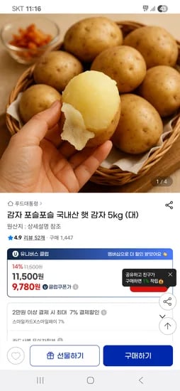 지마켓)감자 포슬포슬 국내산 햇 감자 5kg (대) 유클 9,780원
