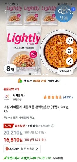 쿠팡) 대상 라이틀리 매콤해물 곤약볶음밥 (냉동) 8개 16,810원