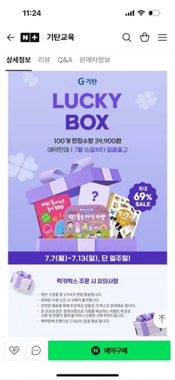 네이버) 기탄교육 100개 럭키박스 말놀이/수놀이/자연놀이 39900원