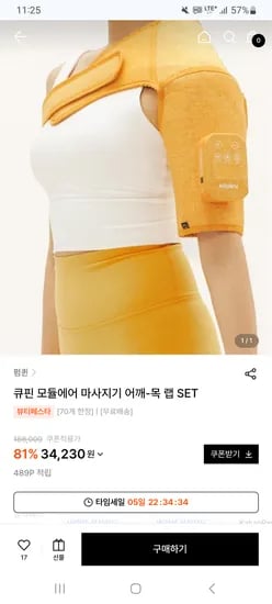 w컨셉) 펌퀸 큐핀 모듈에어 마사지기 어깨-목 랩 set 34,230원