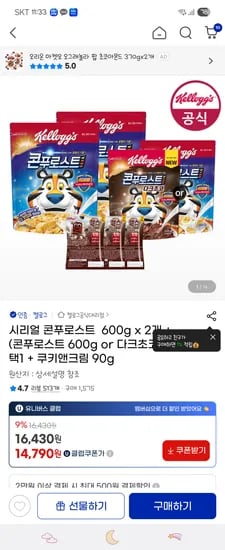 지마켓)콘푸로스트 600×2개  (다크초코,콘푸로스트 택1)+총3개!+쿠키앤크림 90g 13,810원