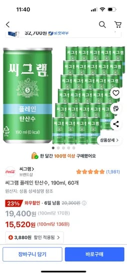 쿠팡) 씨그램 플레인 탄산수, 190ml, 60개 15,520원