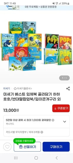 지마켓) 입체북 팝업북 9,750원~