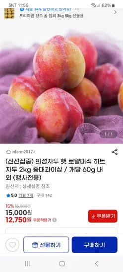 지마켓)의성자두 2KG 중대과 9%+6% 중복쿠폰 12750원 무배