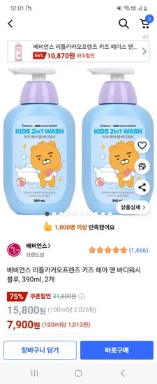 쿠팡) 베비언스 리틀카카오프렌즈 키즈 헤어 앤 바디워시 390ml 2개 7,900원