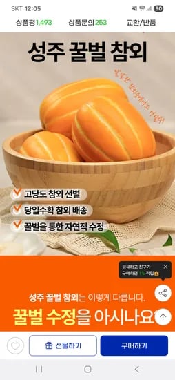 지마켓)산지직송 성주 꿀 참외 10kg 9,920원 무배