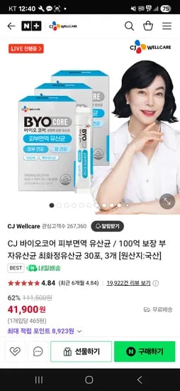 네이버) CJ 바이오코어 피부면역 100억 유산균 41,900(무배)