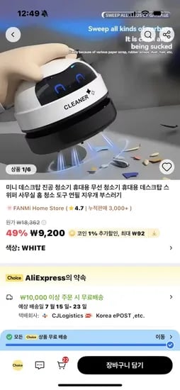 쿠팡)지우개 진공 청소기 6900원 유배