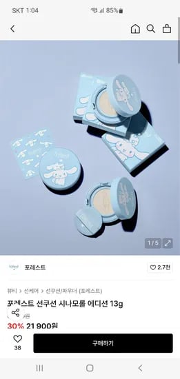 무신사) 포레스트 선쿠션 시나모롤에디션 17,260원