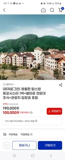 지마켓) 탑스텐 동강시스타 1박 별마로 천문대 포함 조식포함 160,500원