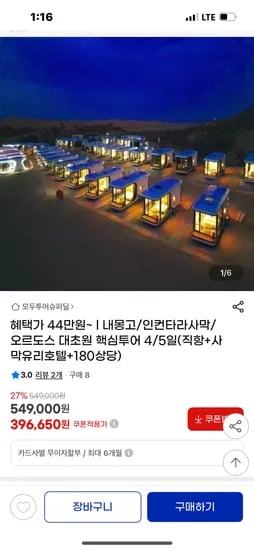 지마켓) 내몽고 인컨타라사막투어 4/5일(직항+ 사막유리호텔)466650원 무배