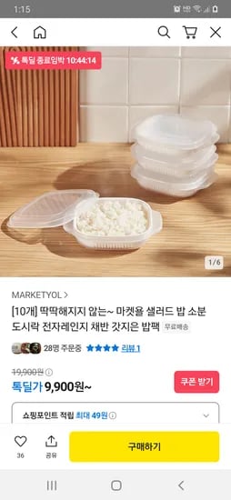 톡딜 샐러드 채반, 갓지은 밥팩 10개 9,900원 무배
