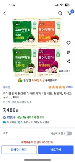 쿠팡) 퓨어잇 야채링 4종 7,480원