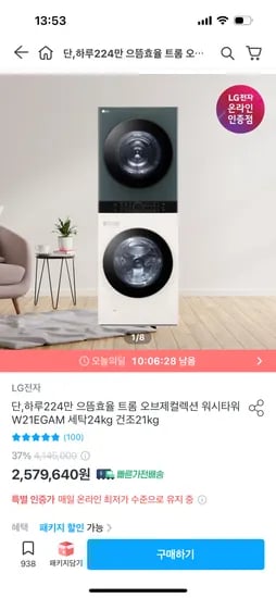 오늘의집) LG 오브제컬렉션 워시타워 W21EGAM 세탁24kg 건조21kg 2,240,640원