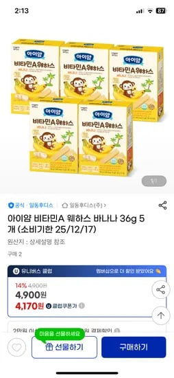 지마켓) 아이얌 웨하스 바나나 36g 5개 4,900원 무배 핫딜