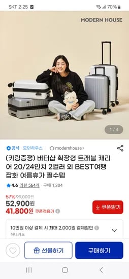 G마켓] 모던하우스 캐리어 20인치 41,800원부터