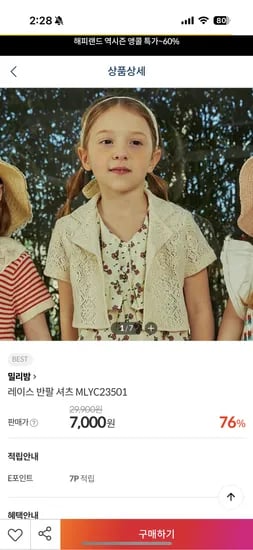 키디) 밀리밤 레이스 반팔 셔츠 7,000원