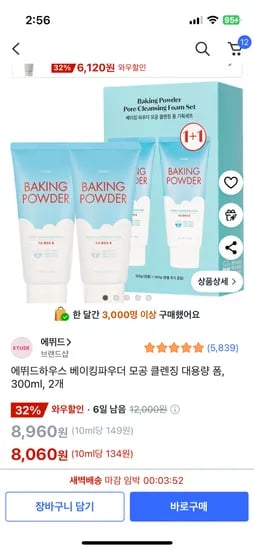 쿠팡) 에뛰드 클렌징폼 대용량 300ml 2개 8060