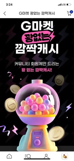 지마켓) 꽝없는 깜찍캐시 받으세요 ㅎㅎㅎ