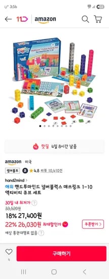 11번가아마존)핸드투마인드 넘버블럭스 1-10 액티비티 큐브세트 27,400원
