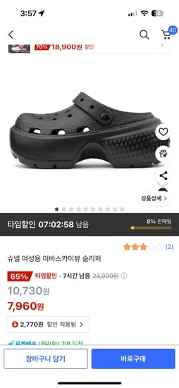 쿠팡)타임할인) 슈넬 여성용 이바스카이뷰 슬리퍼 7,960원