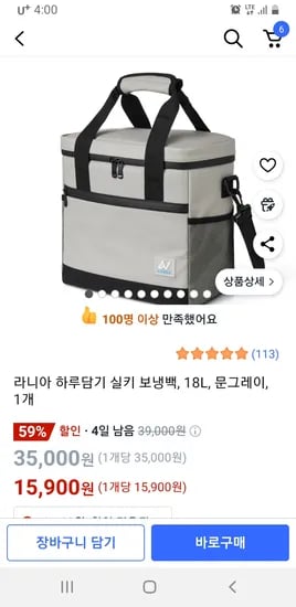 쿠팡) 라니아 하루담기 실키 보냉백 18리터 15900원
