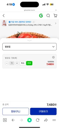 지마켓) 대추방울토마토 2kg 유클 7,480원