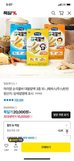 톡딜) 아이얌 순곡물바 대용량팩 1+1 등 19,000원~