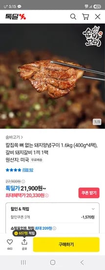 톡딜) 칼집쏙 뼈 없는 돼지양념구이 1.6kg (400g*4팩) 21,400원 무배