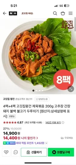 원쁠딜) 고깃집왕건 제육볶음 200g 8팩