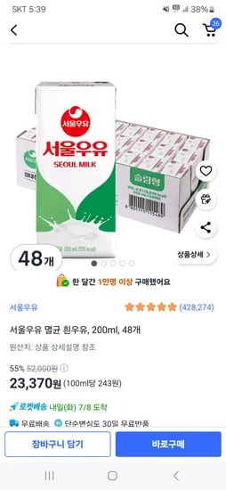 쿠팡)서울우유 멸균 흰우유 200ml 48개 23370원(개당 486원)