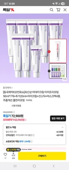 톡딜)마데카크림 타이트리프팅 50ml 7개+20ml 1개+사은품증정 카카페 63,965원