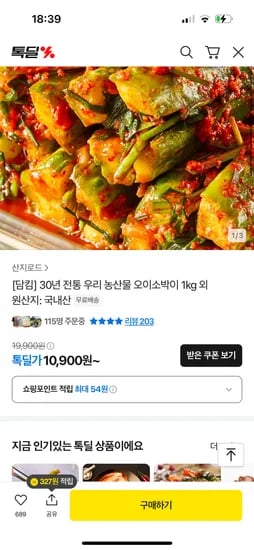 톡딜/ 우리 농산물 오이소박이 1kg 외 10,900원~ 무배