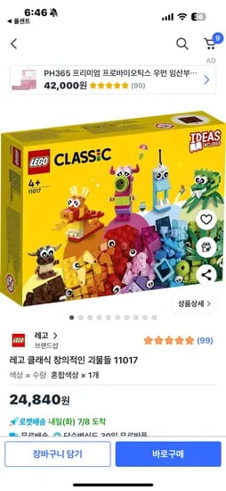 쿠팡) 레고클래식 24840원
