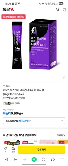 카톡딜) 아모스헬스케어  슈퍼차처 6000 25gx14포 9900원 무배