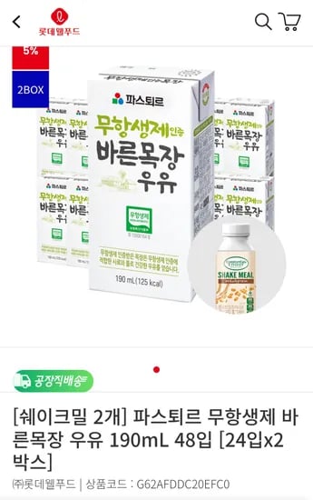 파스퇴르 190ml 48개 쉐이크밀2개증정 30915원 페이코 롯데웰푸드몰